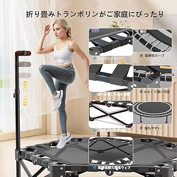 トランポリン 手すり付き 折りたたみ 150kg 楽天市場】手すり付き トランポリン 折りたたみ 8本脚 耐荷重